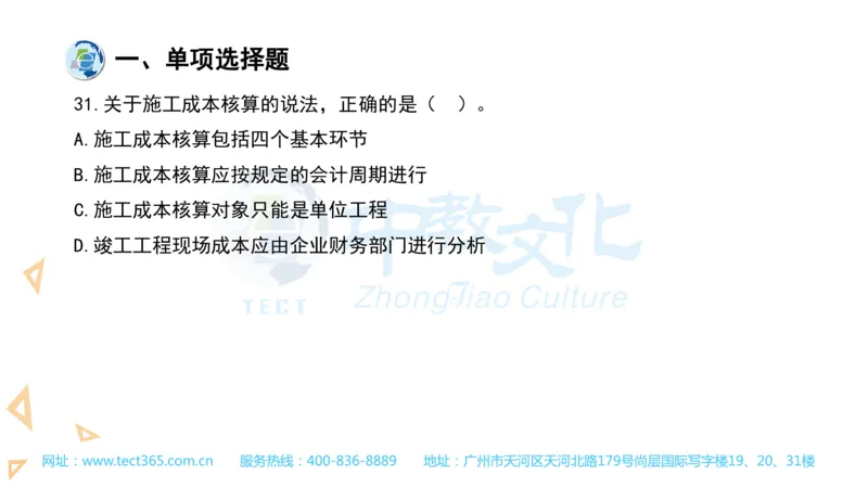 03.一建管理-2021年真题解析-讲义(1)_2026年一级建造师_2026年一建管理_2025年一建管理SVIP_03-习题精析✿实战特训✿模考通关_20-管理《高频考题班》金月ZJ_课程讲义