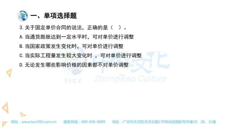 03.一建管理-2021年真题解析-讲义(1)_2026年一级建造师_2026年一建管理_2025年一建管理SVIP_03-习题精析✿实战特训✿模考通关_20-管理《高频考题班》金月ZJ_课程讲义