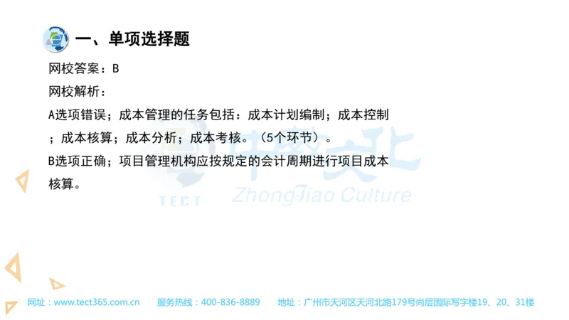 03.一建管理-2021年真题解析-讲义(1)_2026年一级建造师_2026年一建管理_2025年一建管理SVIP_03-习题精析✿实战特训✿模考通关_20-管理《高频考题班》金月ZJ_课程讲义