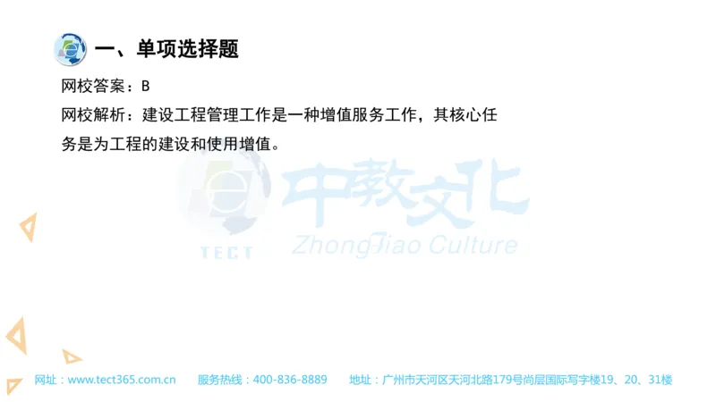 03.一建管理-2021年真题解析-讲义(1)_2026年一级建造师_2026年一建管理_2025年一建管理SVIP_03-习题精析✿实战特训✿模考通关_20-管理《高频考题班》金月ZJ_课程讲义