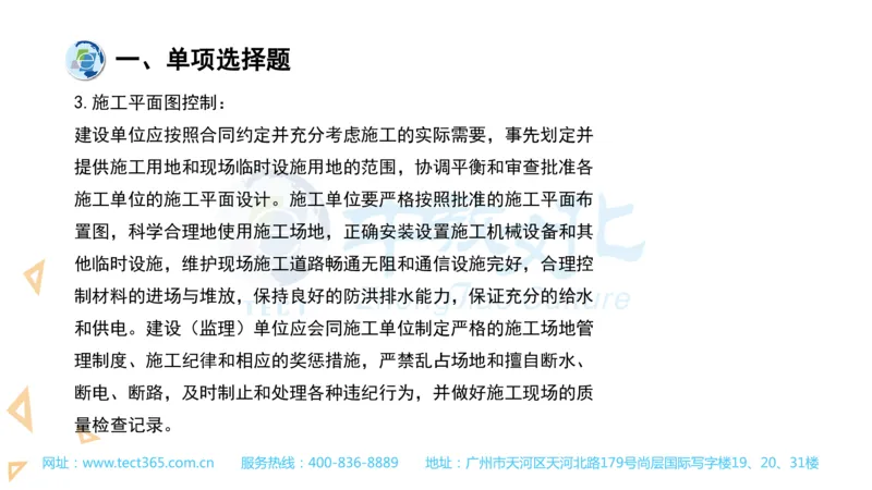 03.一建管理-2021年真题解析-讲义(1)_2026年一级建造师_2026年一建管理_2025年一建管理SVIP_03-习题精析✿实战特训✿模考通关_20-管理《高频考题班》金月ZJ_课程讲义