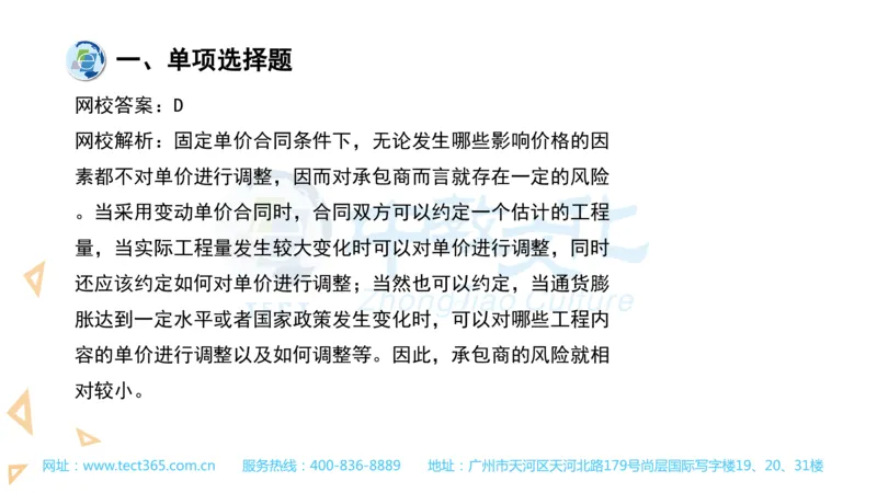 03.一建管理-2021年真题解析-讲义(1)_2026年一级建造师_2026年一建管理_2025年一建管理SVIP_03-习题精析✿实战特训✿模考通关_20-管理《高频考题班》金月ZJ_课程讲义