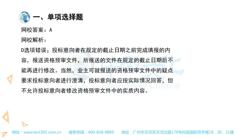 03.一建管理-2021年真题解析-讲义(1)_2026年一级建造师_2026年一建管理_2025年一建管理SVIP_03-习题精析✿实战特训✿模考通关_20-管理《高频考题班》金月ZJ_课程讲义
