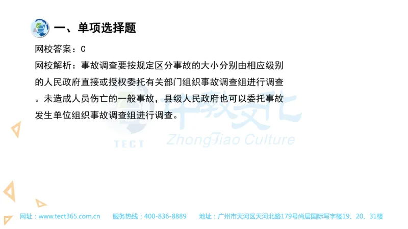 03.一建管理-2021年真题解析-讲义(1)_2026年一级建造师_2026年一建管理_2025年一建管理SVIP_03-习题精析✿实战特训✿模考通关_20-管理《高频考题班》金月ZJ_课程讲义