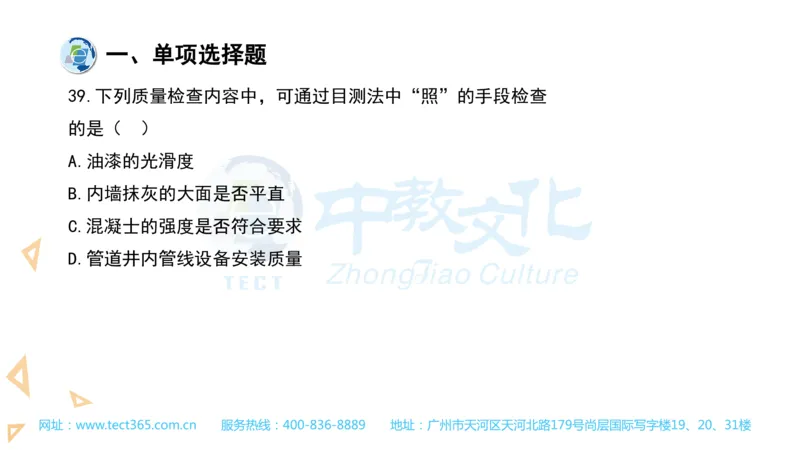 03.一建管理-2021年真题解析-讲义(1)_2026年一级建造师_2026年一建管理_2025年一建管理SVIP_03-习题精析✿实战特训✿模考通关_20-管理《高频考题班》金月ZJ_课程讲义