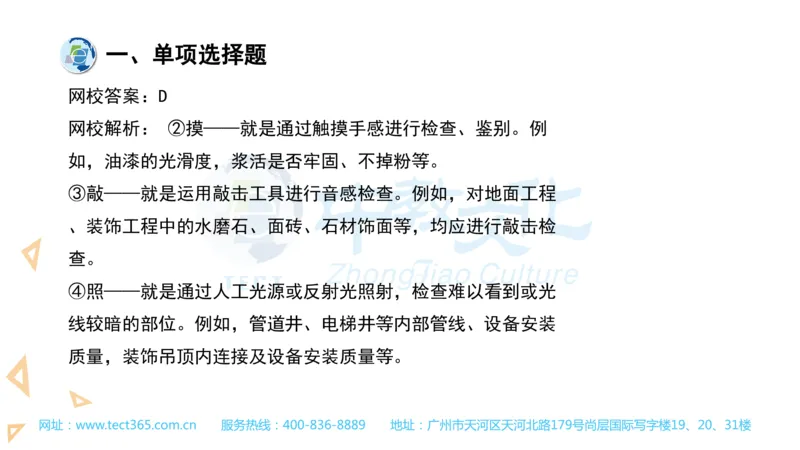 03.一建管理-2021年真题解析-讲义(1)_2026年一级建造师_2026年一建管理_2025年一建管理SVIP_03-习题精析✿实战特训✿模考通关_20-管理《高频考题班》金月ZJ_课程讲义