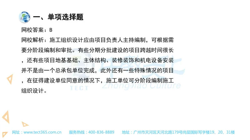03.一建管理-2021年真题解析-讲义(1)_2026年一级建造师_2026年一建管理_2025年一建管理SVIP_03-习题精析✿实战特训✿模考通关_20-管理《高频考题班》金月ZJ_课程讲义