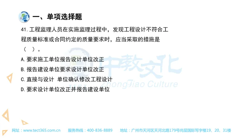03.一建管理-2021年真题解析-讲义(1)_2026年一级建造师_2026年一建管理_2025年一建管理SVIP_03-习题精析✿实战特训✿模考通关_20-管理《高频考题班》金月ZJ_课程讲义