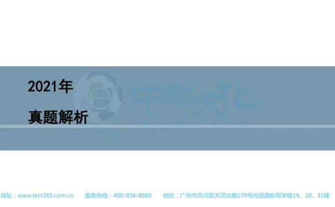 03.一建管理-2021年真题解析-讲义(1)_2026年一级建造师_2026年一建管理_2025年一建管理SVIP_03-习题精析✿实战特训✿模考通关_20-管理《高频考题班》金月ZJ_课程讲义