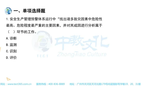 03.一建管理-2021年真题解析-讲义(1)_2026年一级建造师_2026年一建管理_2025年一建管理SVIP_03-习题精析✿实战特训✿模考通关_20-管理《高频考题班》金月ZJ_课程讲义