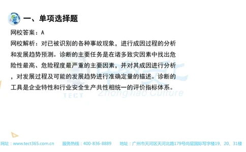 03.一建管理-2021年真题解析-讲义(1)_2026年一级建造师_2026年一建管理_2025年一建管理SVIP_03-习题精析✿实战特训✿模考通关_20-管理《高频考题班》金月ZJ_课程讲义