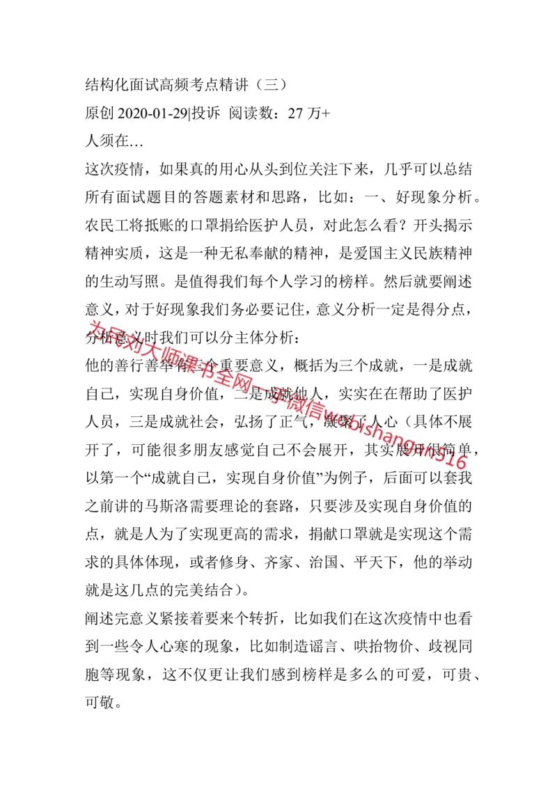 结构化面试高频考点精3_2026考公资料_（30）申论+面试为民公考大合集（人须在事上磨申论、刘大师）_申论+面试人须在事上磨_面试人须在事上磨面试微博会员资料
