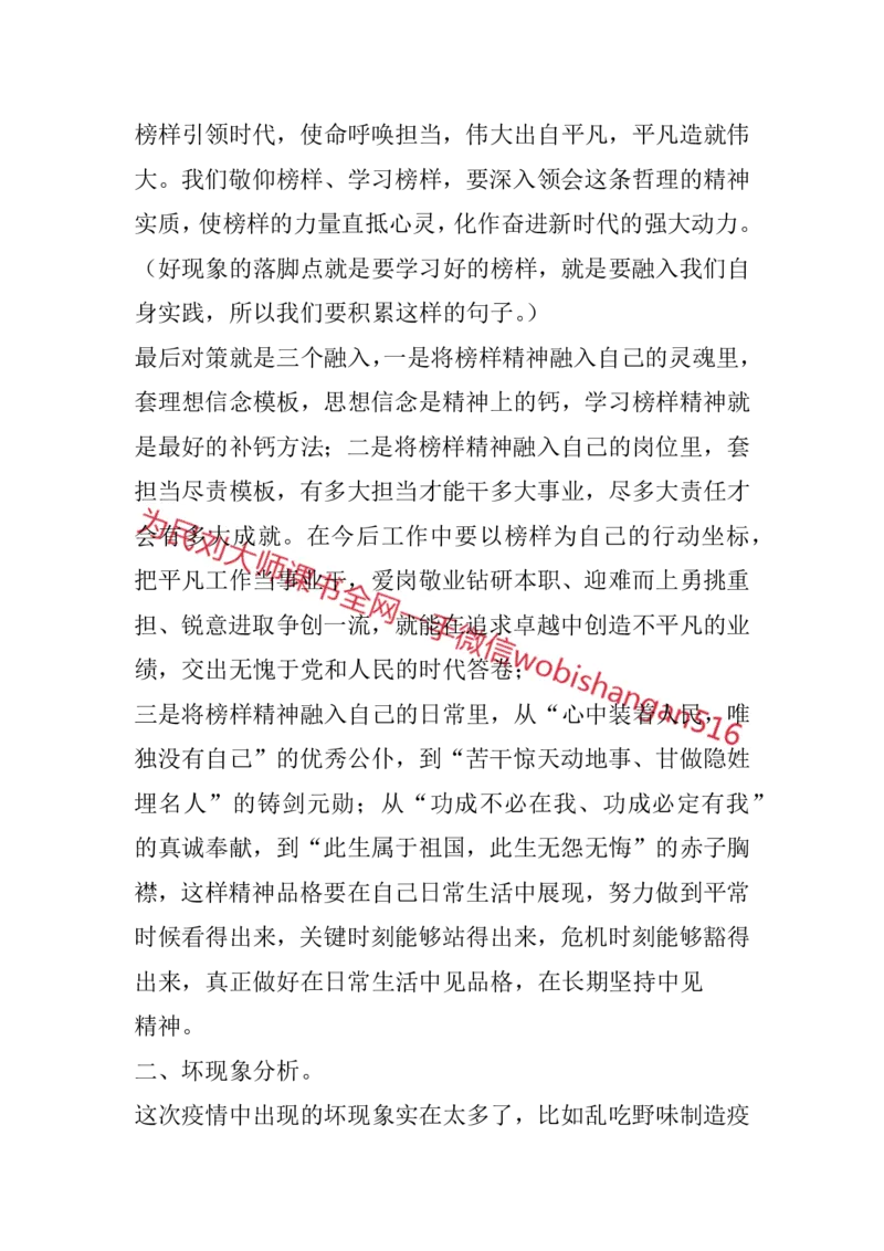 结构化面试高频考点精3_2026考公资料_（30）申论+面试为民公考大合集（人须在事上磨申论、刘大师）_申论+面试人须在事上磨_面试人须在事上磨面试微博会员资料