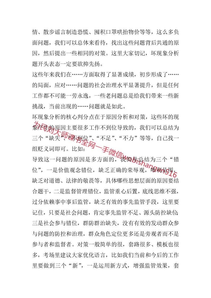 结构化面试高频考点精3_2026考公资料_（30）申论+面试为民公考大合集（人须在事上磨申论、刘大师）_申论+面试人须在事上磨_面试人须在事上磨面试微博会员资料