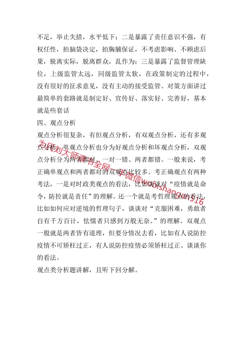 结构化面试高频考点精3_2026考公资料_（30）申论+面试为民公考大合集（人须在事上磨申论、刘大师）_申论+面试人须在事上磨_面试人须在事上磨面试微博会员资料