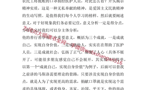 结构化面试高频考点精3_2026考公资料_（30）申论+面试为民公考大合集（人须在事上磨申论、刘大师）_申论+面试人须在事上磨_面试人须在事上磨面试微博会员资料