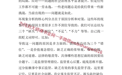 结构化面试高频考点精3_2026考公资料_（30）申论+面试为民公考大合集（人须在事上磨申论、刘大师）_申论+面试人须在事上磨_面试人须在事上磨面试微博会员资料