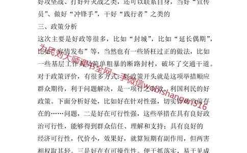 结构化面试高频考点精3_2026考公资料_（30）申论+面试为民公考大合集（人须在事上磨申论、刘大师）_申论+面试人须在事上磨_面试人须在事上磨面试微博会员资料
