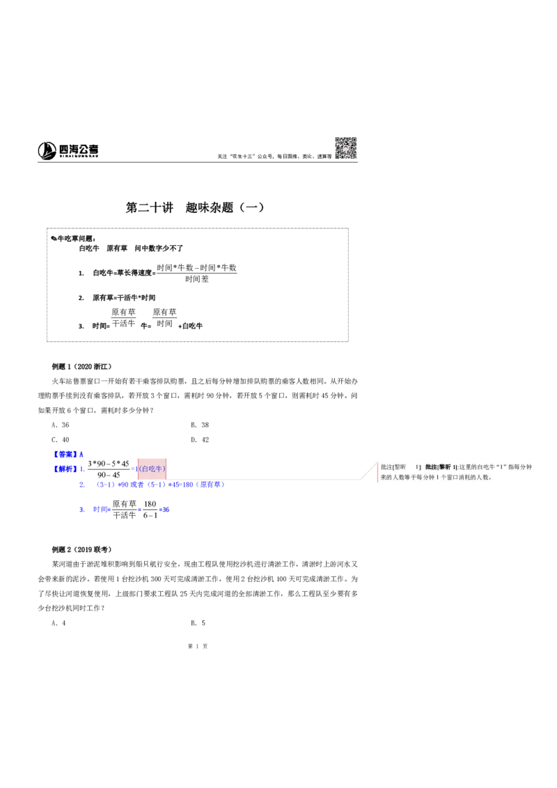 花生十三24下半年数量关系第二十讲随堂笔记_2026考公资料_花生十三合集_旗舰班-省考2025花生十三省考系统班（花生行测+飞扬申论）⭐_行测2025花生省考系统班_笔记
