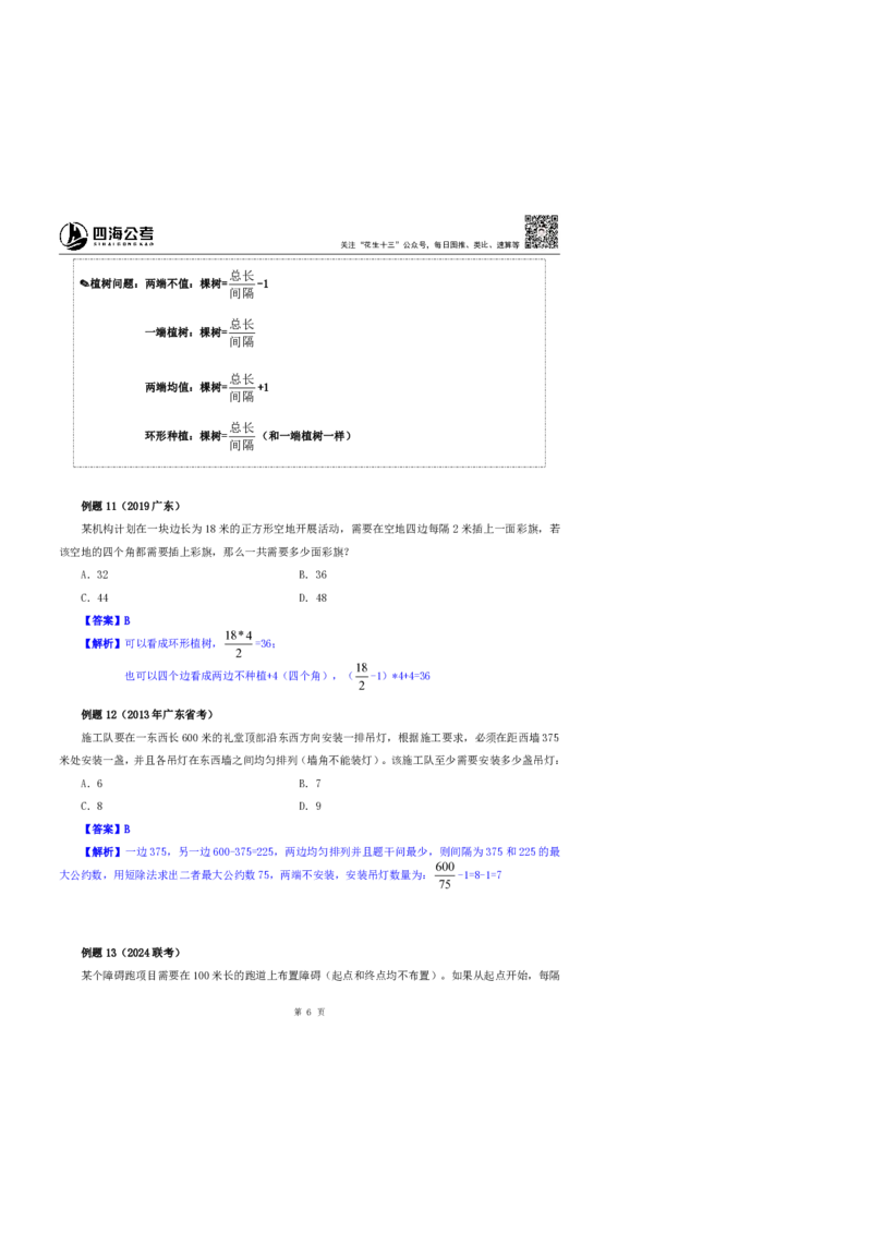 花生十三24下半年数量关系第二十讲随堂笔记_2026考公资料_花生十三合集_旗舰班-省考2025花生十三省考系统班（花生行测+飞扬申论）⭐_行测2025花生省考系统班_笔记