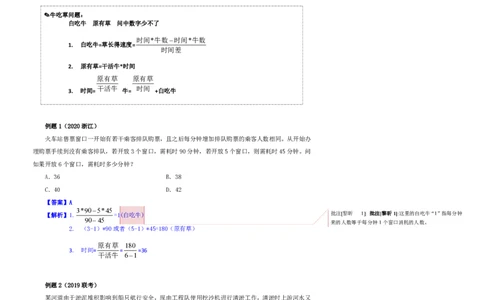 花生十三24下半年数量关系第二十讲随堂笔记_2026考公资料_花生十三合集_旗舰班-省考2025花生十三省考系统班（花生行测+飞扬申论）⭐_行测2025花生省考系统班_笔记