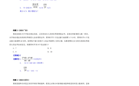 花生十三24下半年数量关系第二十讲随堂笔记_2026考公资料_花生十三合集_旗舰班-省考2025花生十三省考系统班（花生行测+飞扬申论）⭐_行测2025花生省考系统班_笔记