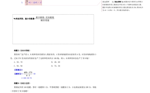 花生十三24下半年数量关系第二十讲随堂笔记_2026考公资料_花生十三合集_旗舰班-省考2025花生十三省考系统班（花生行测+飞扬申论）⭐_行测2025花生省考系统班_笔记