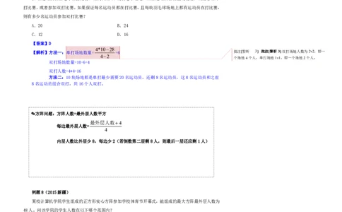 花生十三24下半年数量关系第二十讲随堂笔记_2026考公资料_花生十三合集_旗舰班-省考2025花生十三省考系统班（花生行测+飞扬申论）⭐_行测2025花生省考系统班_笔记