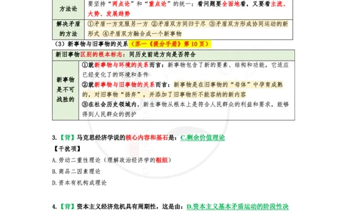 4套卷第一套（选择题）：速背笔记_2026考公资料_（49）政治理论合集_政治理论合集_2025考研政治pdf（笔记）_肖秀荣考研政治_24肖秀荣_2024肖四浓缩背诵笔记_苏一