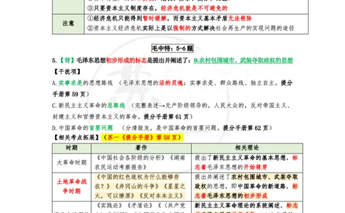 4套卷第一套（选择题）：速背笔记_2026考公资料_（49）政治理论合集_政治理论合集_2025考研政治pdf（笔记）_肖秀荣考研政治_24肖秀荣_2024肖四浓缩背诵笔记_苏一