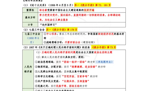 4套卷第一套（选择题）：速背笔记_2026考公资料_（49）政治理论合集_政治理论合集_2025考研政治pdf（笔记）_肖秀荣考研政治_24肖秀荣_2024肖四浓缩背诵笔记_苏一