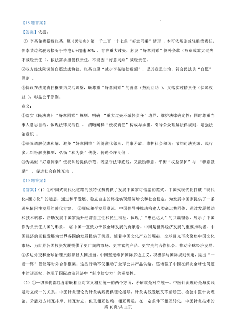 2025年黑龙江、吉林、辽宁、内蒙古高考政治真题_1.高考2025全国各省真题+答案_5.高考政治试题及答案更新中_1.黑龙江吉林辽宁内蒙古真题+答案