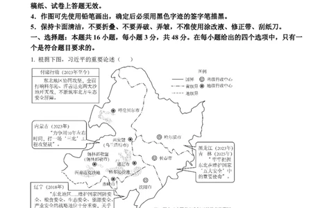 2025年黑龙江、吉林、辽宁、内蒙古高考政治真题_1.高考2025全国各省真题+答案_5.高考政治试题及答案更新中_1.黑龙江吉林辽宁内蒙古真题+答案