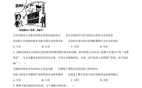 2025年黑龙江、吉林、辽宁、内蒙古高考政治真题_1.高考2025全国各省真题+答案_5.高考政治试题及答案更新中_1.黑龙江吉林辽宁内蒙古真题+答案