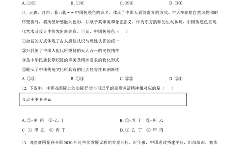 2025年黑龙江、吉林、辽宁、内蒙古高考政治真题_1.高考2025全国各省真题+答案_5.高考政治试题及答案更新中_1.黑龙江吉林辽宁内蒙古真题+答案
