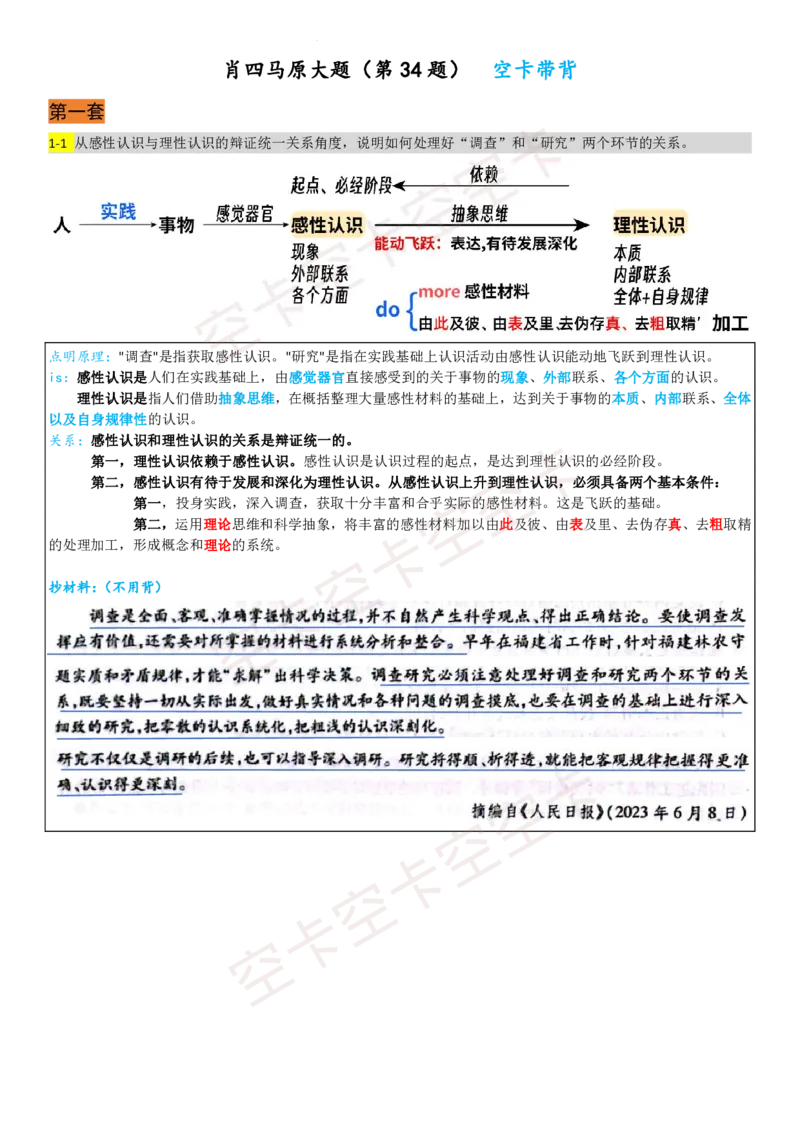 肖四马原大题带背讲义_2026考公资料_（49）政治理论合集_政治理论合集_2025考研政治pdf（笔记）_肖秀荣考研政治_24肖秀荣_2024肖四浓缩背诵笔记_空卡爷四资料汇总