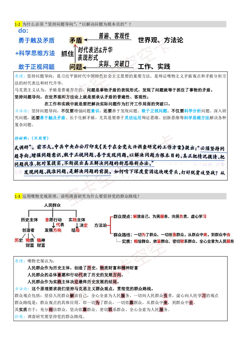 肖四马原大题带背讲义_2026考公资料_（49）政治理论合集_政治理论合集_2025考研政治pdf（笔记）_肖秀荣考研政治_24肖秀荣_2024肖四浓缩背诵笔记_空卡爷四资料汇总