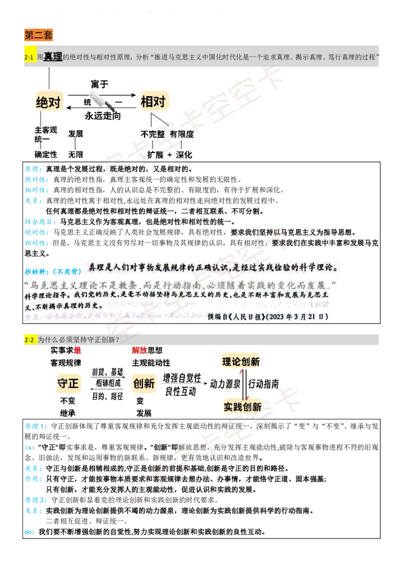 肖四马原大题带背讲义_2026考公资料_（49）政治理论合集_政治理论合集_2025考研政治pdf（笔记）_肖秀荣考研政治_24肖秀荣_2024肖四浓缩背诵笔记_空卡爷四资料汇总