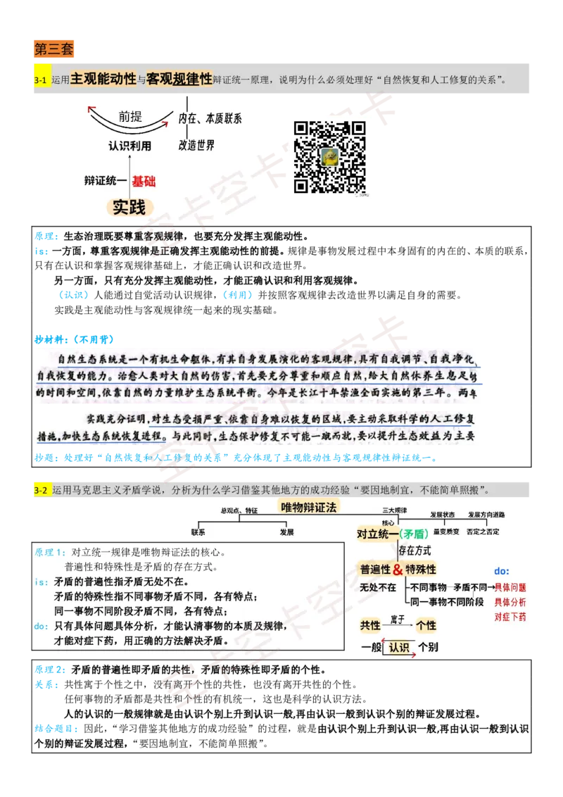 肖四马原大题带背讲义_2026考公资料_（49）政治理论合集_政治理论合集_2025考研政治pdf（笔记）_肖秀荣考研政治_24肖秀荣_2024肖四浓缩背诵笔记_空卡爷四资料汇总
