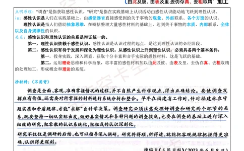 肖四马原大题带背讲义_2026考公资料_（49）政治理论合集_政治理论合集_2025考研政治pdf（笔记）_肖秀荣考研政治_24肖秀荣_2024肖四浓缩背诵笔记_空卡爷四资料汇总