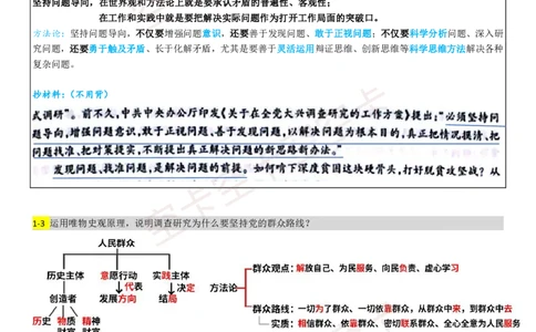 肖四马原大题带背讲义_2026考公资料_（49）政治理论合集_政治理论合集_2025考研政治pdf（笔记）_肖秀荣考研政治_24肖秀荣_2024肖四浓缩背诵笔记_空卡爷四资料汇总