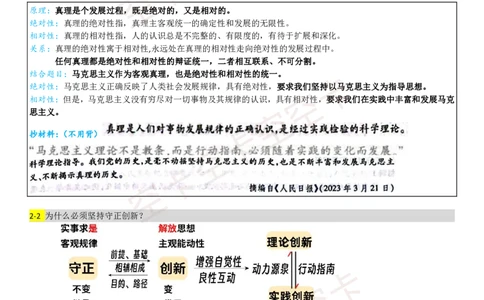 肖四马原大题带背讲义_2026考公资料_（49）政治理论合集_政治理论合集_2025考研政治pdf（笔记）_肖秀荣考研政治_24肖秀荣_2024肖四浓缩背诵笔记_空卡爷四资料汇总