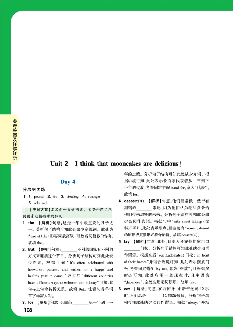 Day4_2026万唯系列预习复习_2025版《万唯初中预习视频课》789年级上册多版本_2025版万唯初三预习视频课英语人教版上册_2025版万唯初三预习视频课英语人教版上册_视频_Day4_答案详解详析