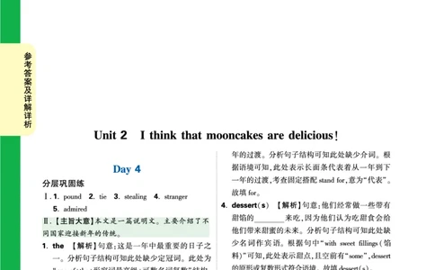 Day4_2026万唯系列预习复习_2025版《万唯初中预习视频课》789年级上册多版本_2025版万唯初三预习视频课英语人教版上册_2025版万唯初三预习视频课英语人教版上册_视频_Day4_答案详解详析