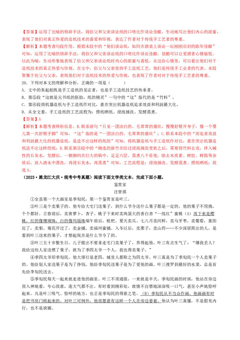 考点13小说阅读（好题冲关&middot;真题演练）（解析版）_120中考语文全套复习_中考语文复习总复习_一轮复习资料_完2024年中考语文一轮复习讲义练习（全国通用）_第二部分：帮阅读