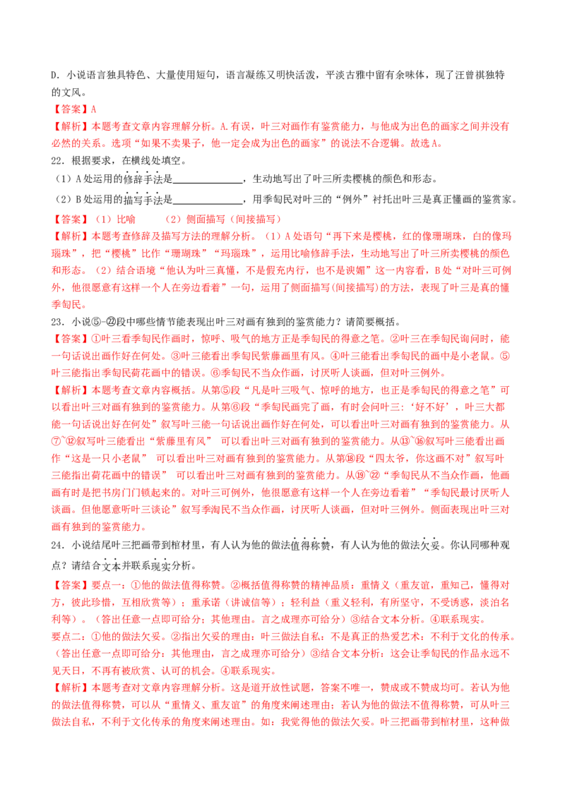 考点13小说阅读（好题冲关&middot;真题演练）（解析版）_120中考语文全套复习_中考语文复习总复习_一轮复习资料_完2024年中考语文一轮复习讲义练习（全国通用）_第二部分：帮阅读