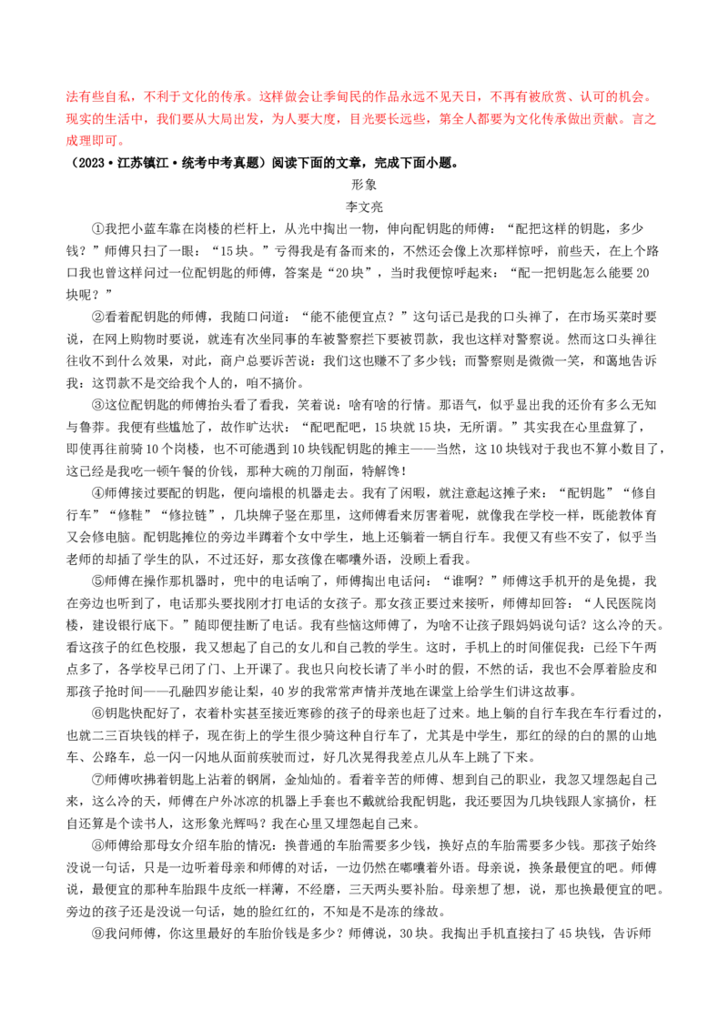 考点13小说阅读（好题冲关&middot;真题演练）（解析版）_120中考语文全套复习_中考语文复习总复习_一轮复习资料_完2024年中考语文一轮复习讲义练习（全国通用）_第二部分：帮阅读