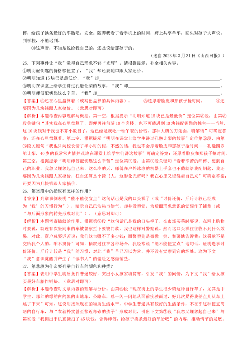 考点13小说阅读（好题冲关&middot;真题演练）（解析版）_120中考语文全套复习_中考语文复习总复习_一轮复习资料_完2024年中考语文一轮复习讲义练习（全国通用）_第二部分：帮阅读