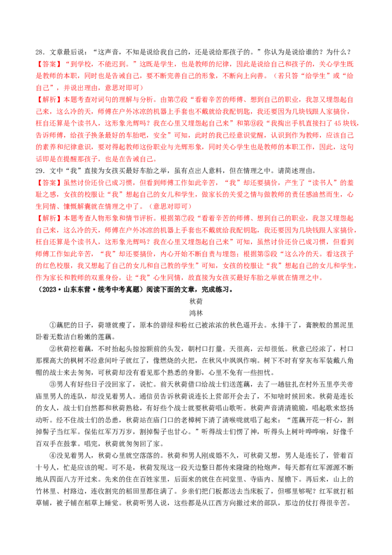 考点13小说阅读（好题冲关&middot;真题演练）（解析版）_120中考语文全套复习_中考语文复习总复习_一轮复习资料_完2024年中考语文一轮复习讲义练习（全国通用）_第二部分：帮阅读