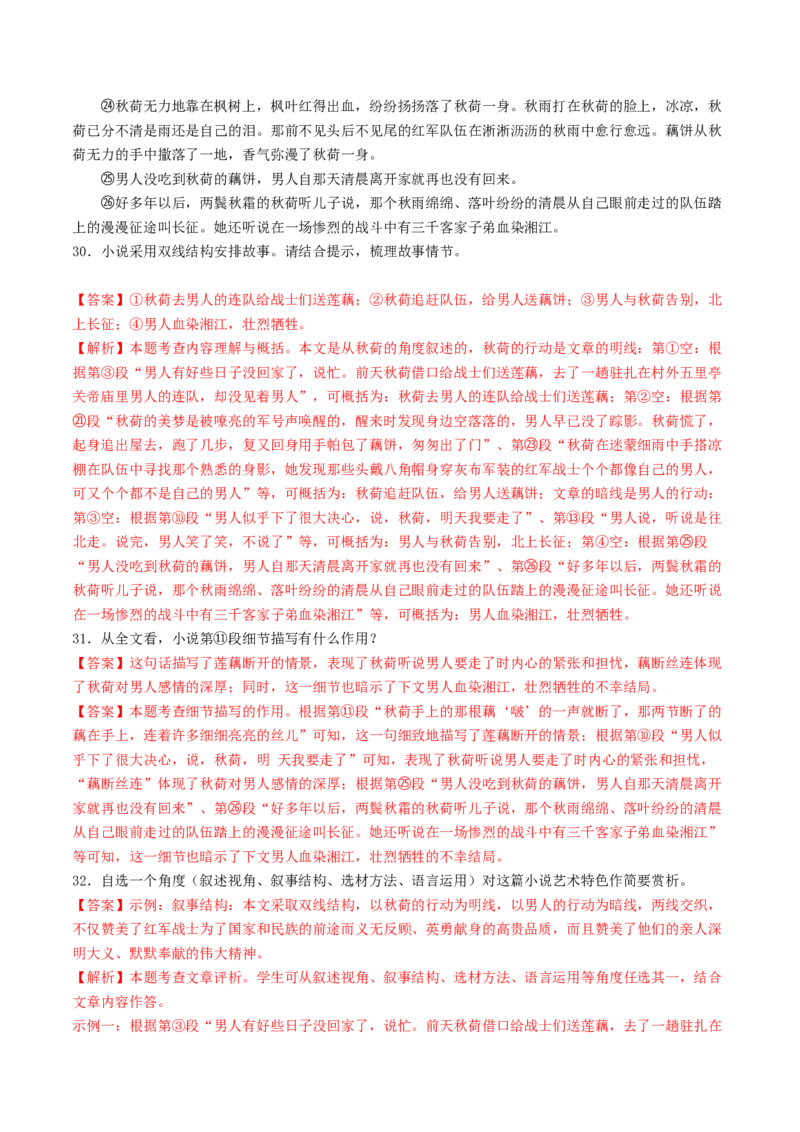 考点13小说阅读（好题冲关&middot;真题演练）（解析版）_120中考语文全套复习_中考语文复习总复习_一轮复习资料_完2024年中考语文一轮复习讲义练习（全国通用）_第二部分：帮阅读
